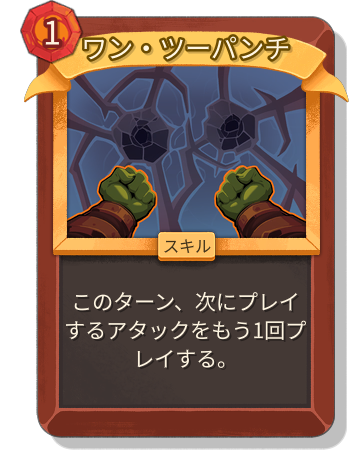 ワン・ツーパンチ