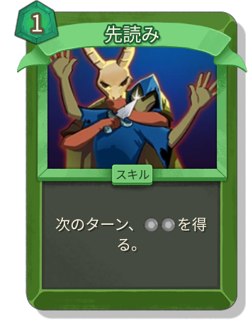 先読み