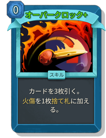 オーバークロック+