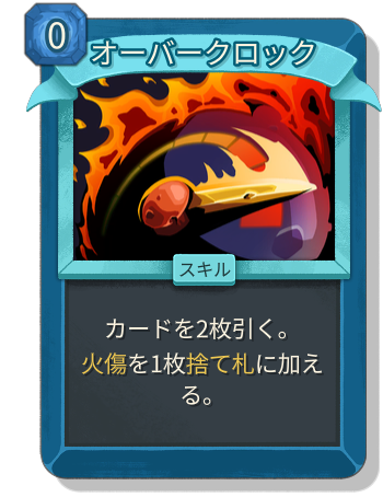 オーバークロック