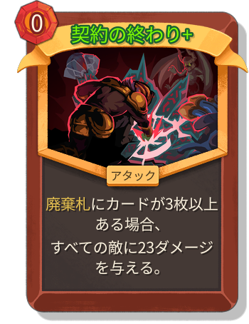 契約の終わり+