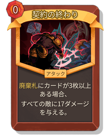 契約の終わり