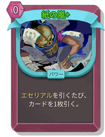 紙の嵐+