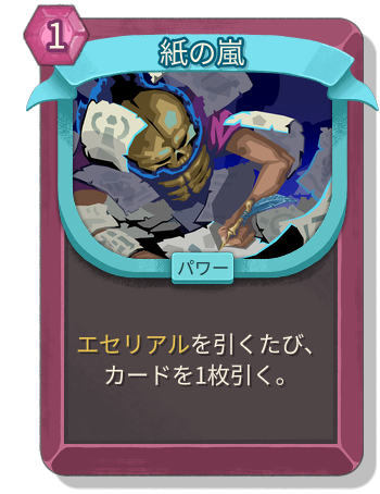 紙の嵐