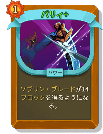 パリィ+