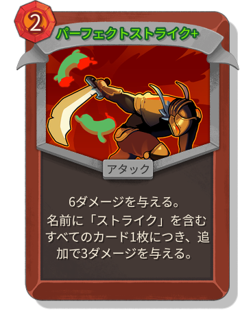 パーフェクトストライク+