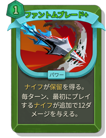 ファントムブレード+