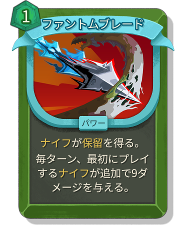 ファントムブレード