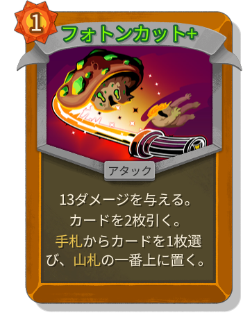 フォトンカット+