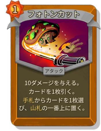 フォトンカット