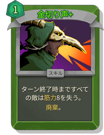 金切り声+
