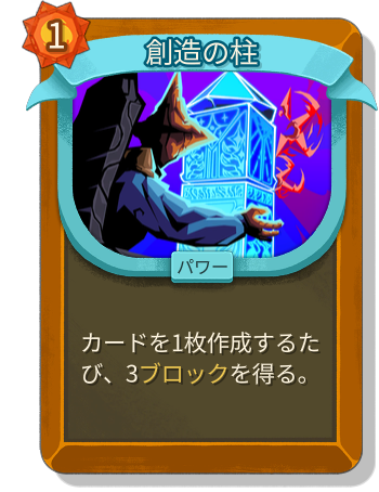創造の柱