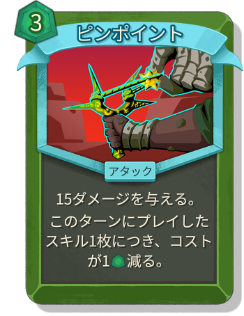 ピンポイント
