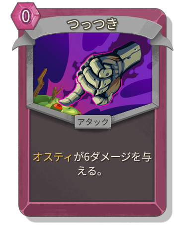 つっつき
