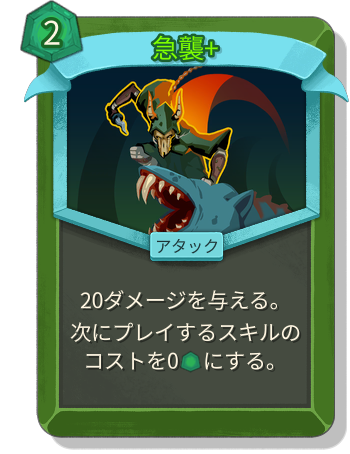 急襲+