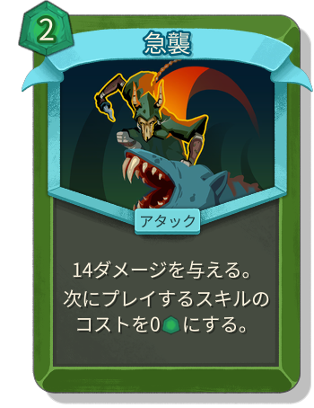 急襲