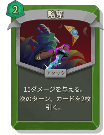略奪