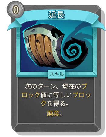 延長
