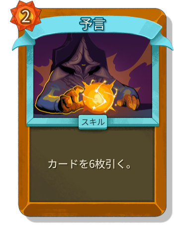 予言