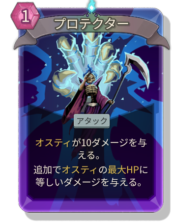 プロテクター