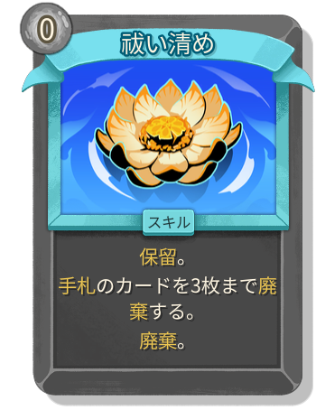 祓い清め