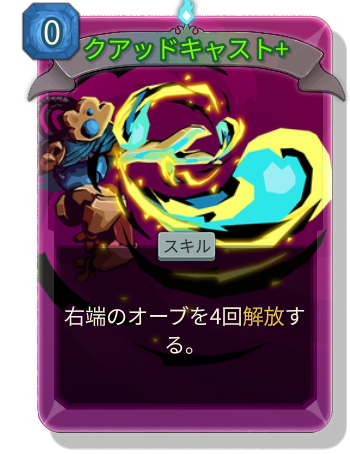 クアッドキャスト+