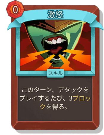 激怒