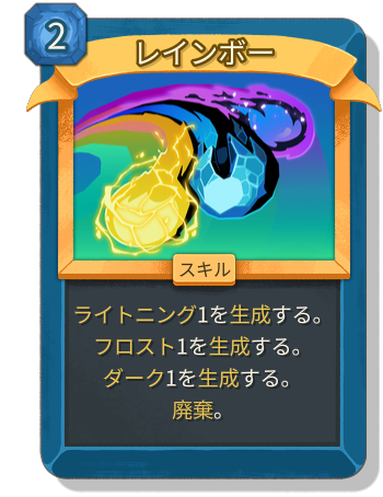レインボー