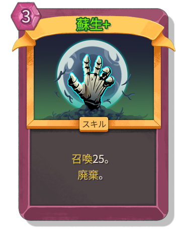 蘇生+