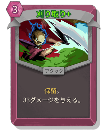 刈り取り+