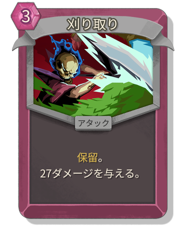刈り取り