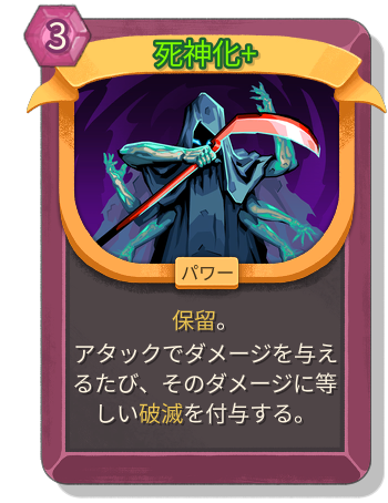 死神化+