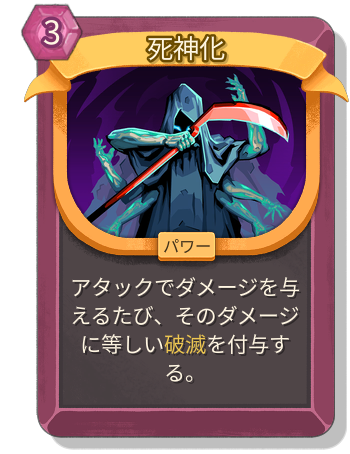 死神化