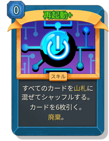 再起動+