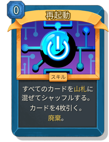 再起動