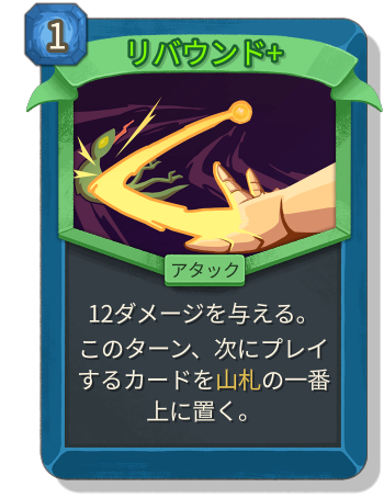 リバウンド+