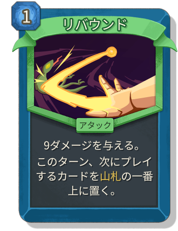 リバウンド