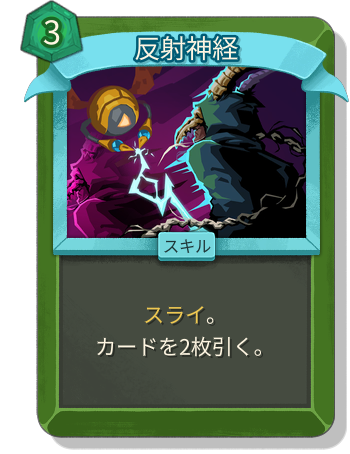 反射神経