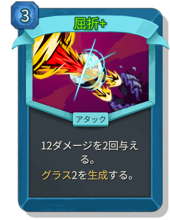 屈折+