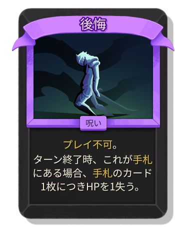 後悔