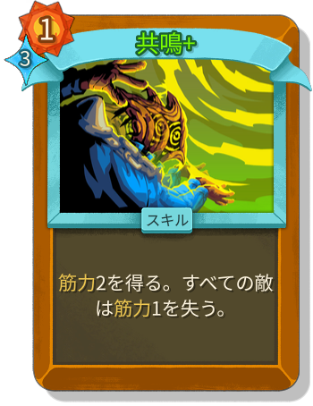 共鳴+