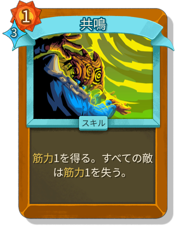 共鳴