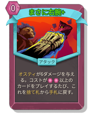まさに右腕+