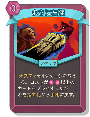 まさに右腕