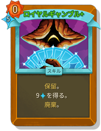 ロイヤルギャンブル+