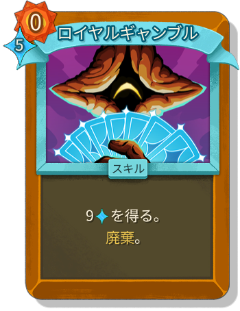 ロイヤルギャンブル