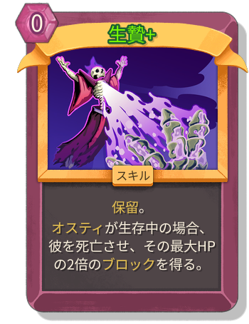 生贄+