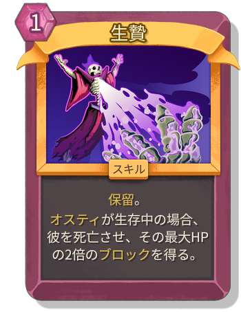 生贄