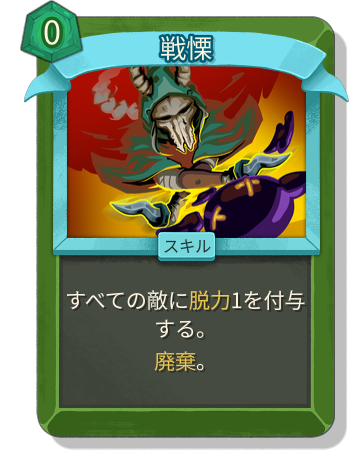 戦慄