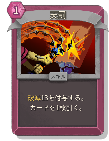 天罰